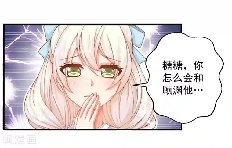 糟糕！女友精分了第16话 闺蜜是前男友的未婚妻？