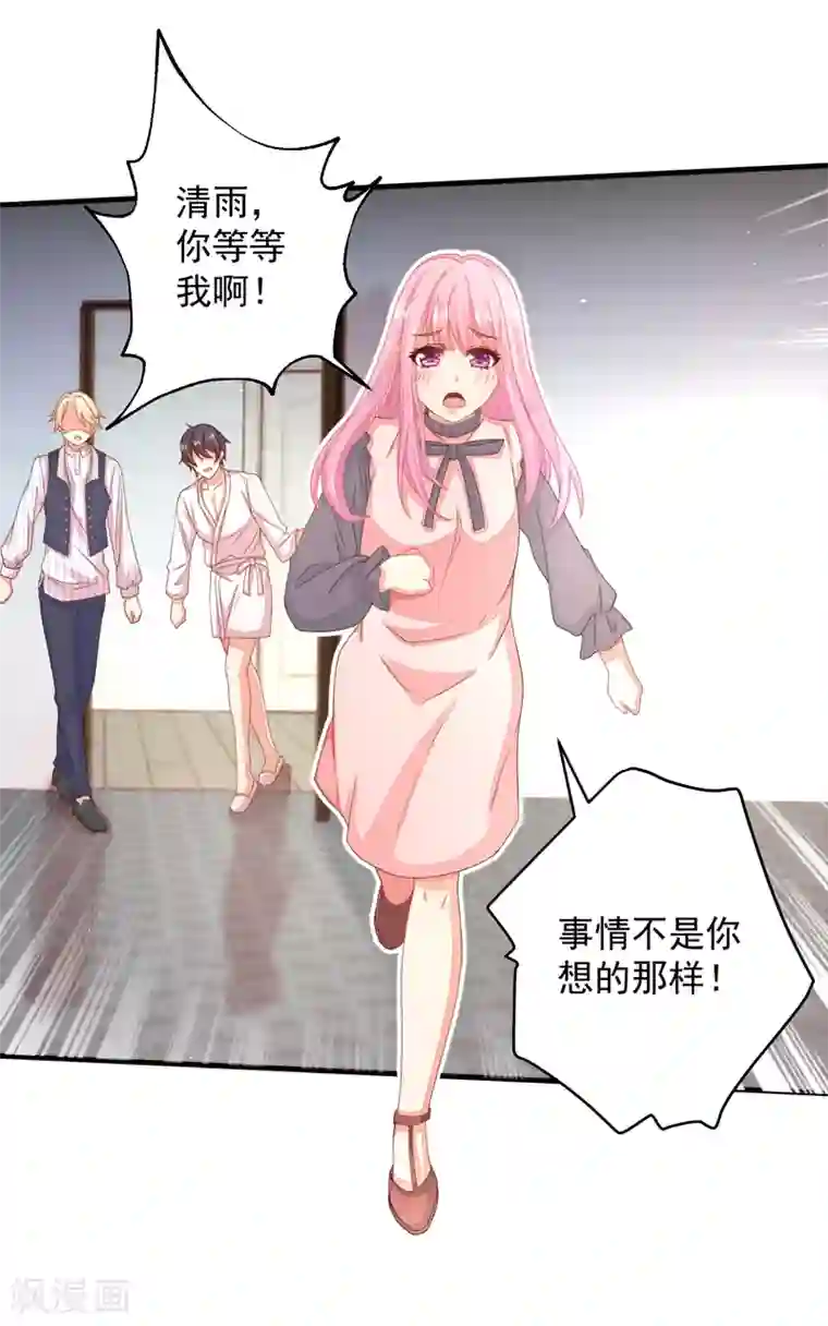 糟糕！女友精分了第16话 闺蜜是前男友的未婚妻？