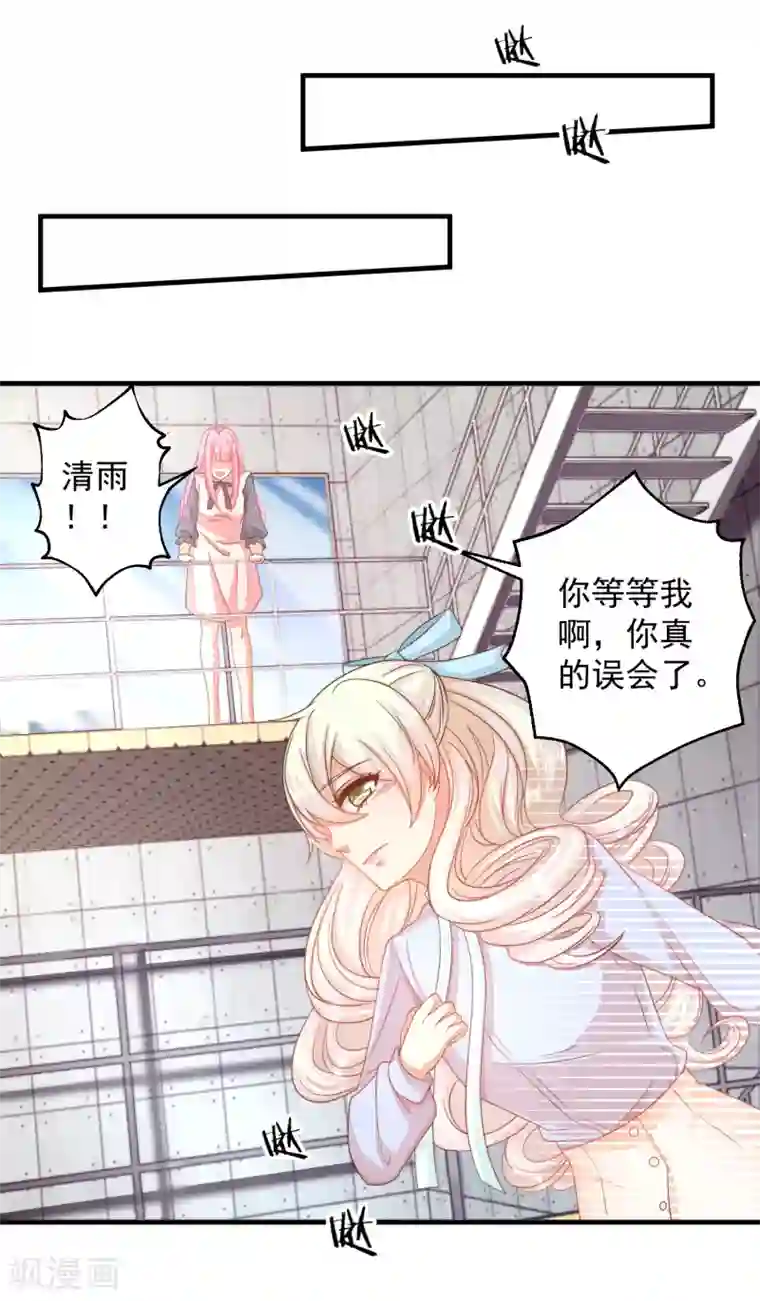 糟糕！女友精分了第16话 闺蜜是前男友的未婚妻？