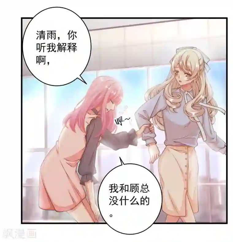 糟糕！女友精分了第16话 闺蜜是前男友的未婚妻？