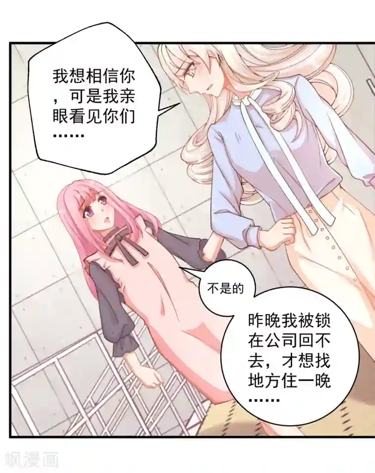 糟糕！女友精分了第16话 闺蜜是前男友的未婚妻？