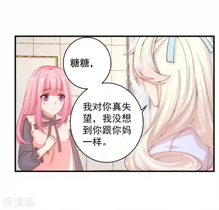糟糕！女友精分了第16话 闺蜜是前男友的未婚妻？