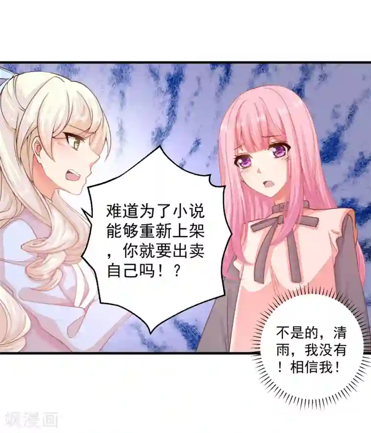 糟糕！女友精分了第16话 闺蜜是前男友的未婚妻？