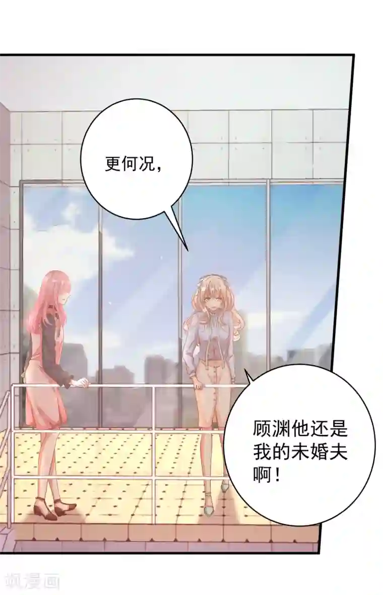 糟糕！女友精分了第16话 闺蜜是前男友的未婚妻？