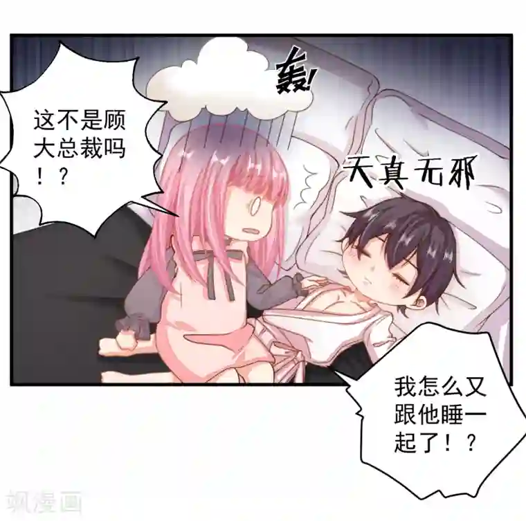 糟糕！女友精分了第16话 闺蜜是前男友的未婚妻？