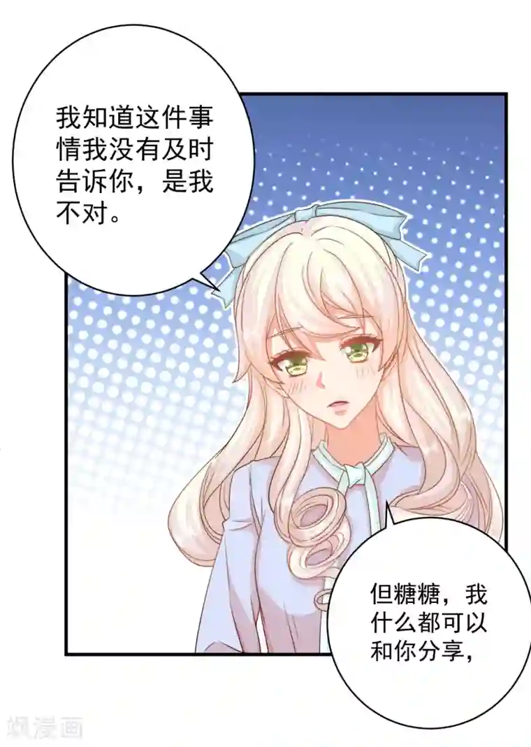 糟糕！女友精分了第17话 死心吧，我是不会娶你的！