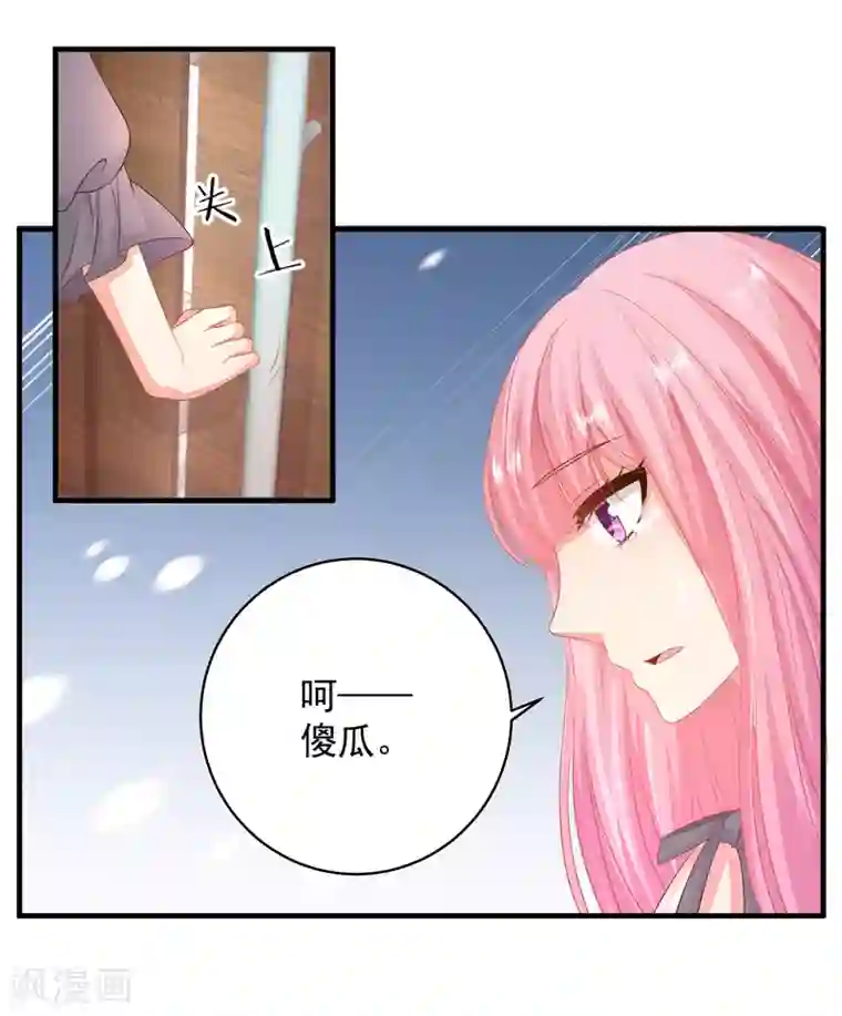 糟糕！女友精分了第17话 死心吧，我是不会娶你的！