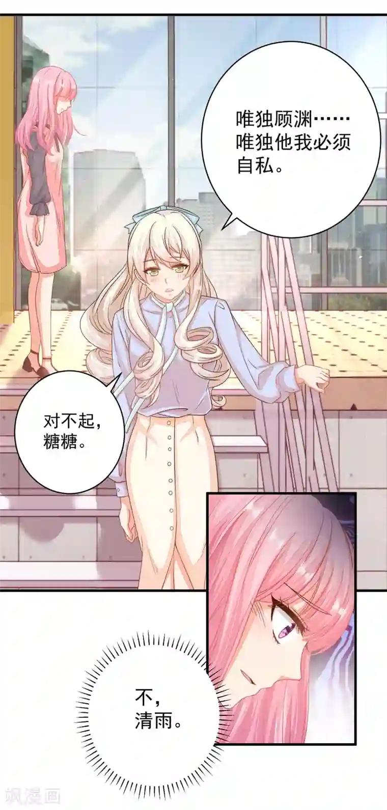 糟糕！女友精分了第17话 死心吧，我是不会娶你的！