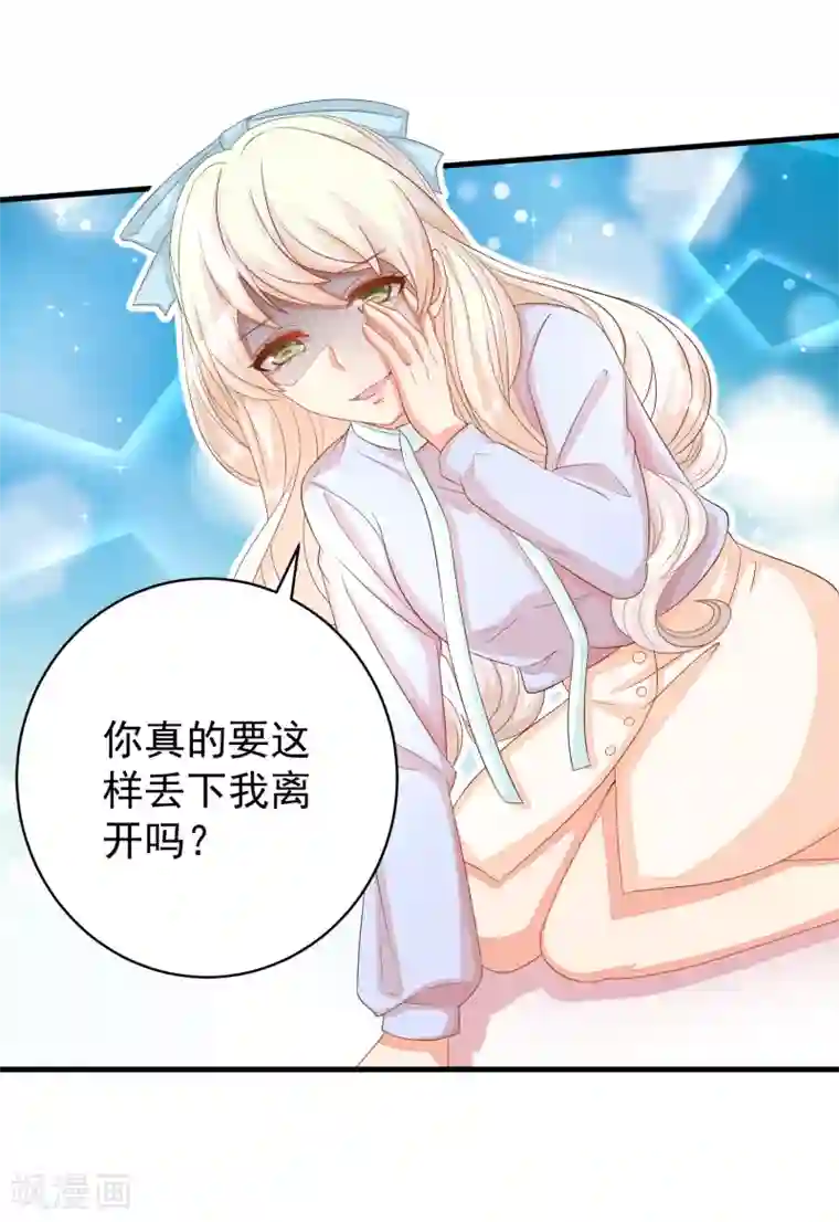 糟糕！女友精分了第17话 死心吧，我是不会娶你的！