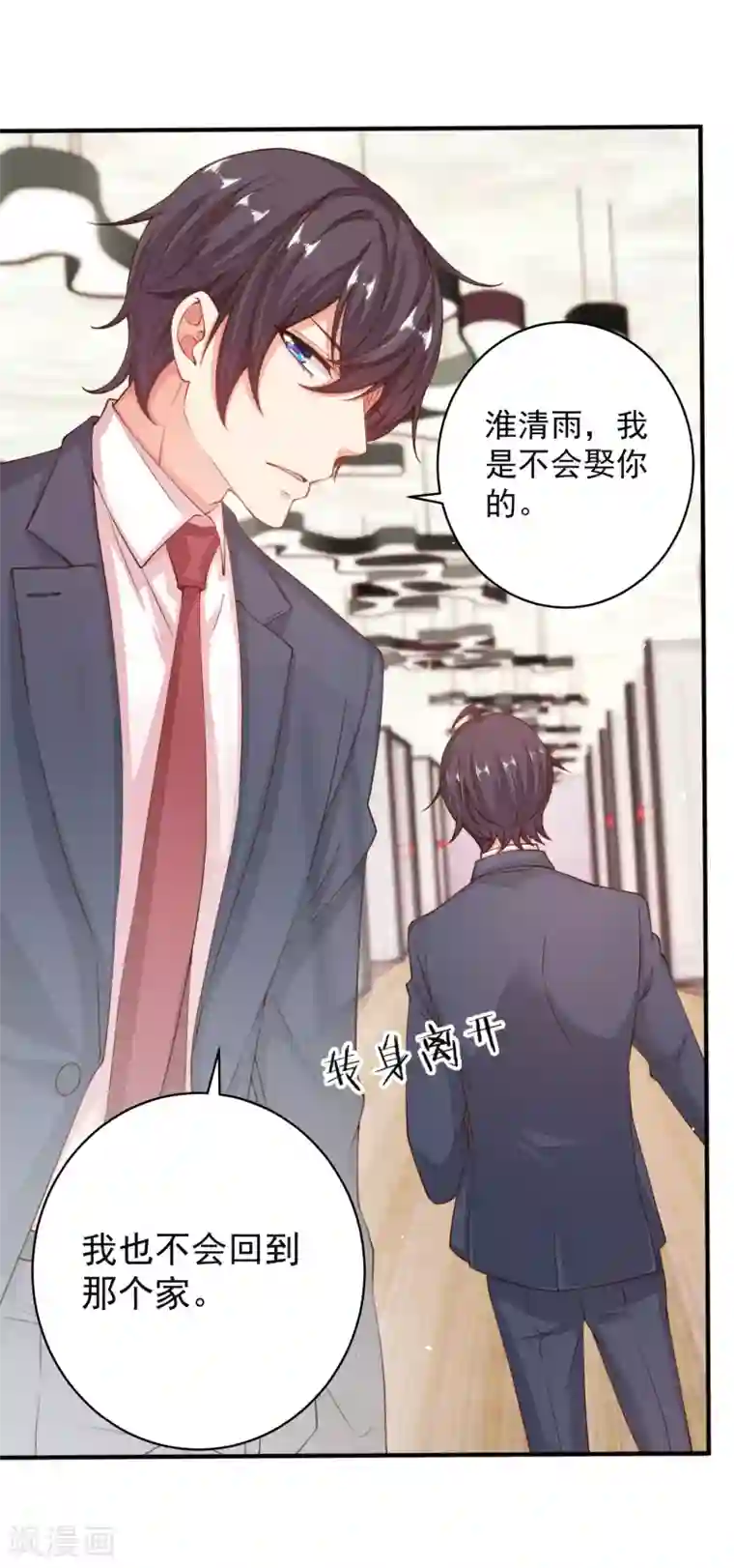 糟糕！女友精分了第17话 死心吧，我是不会娶你的！