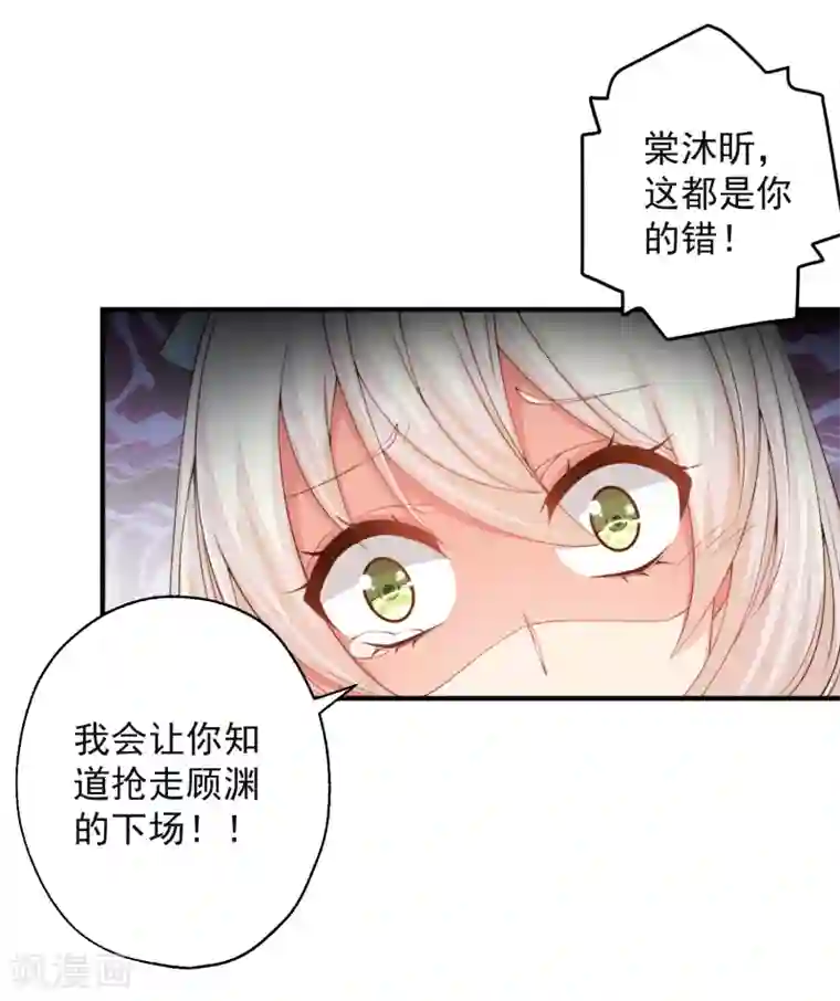 糟糕！女友精分了第17话 死心吧，我是不会娶你的！