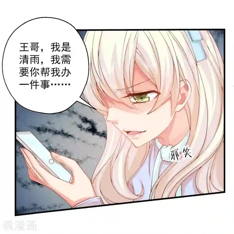 糟糕！女友精分了第17话 死心吧，我是不会娶你的！