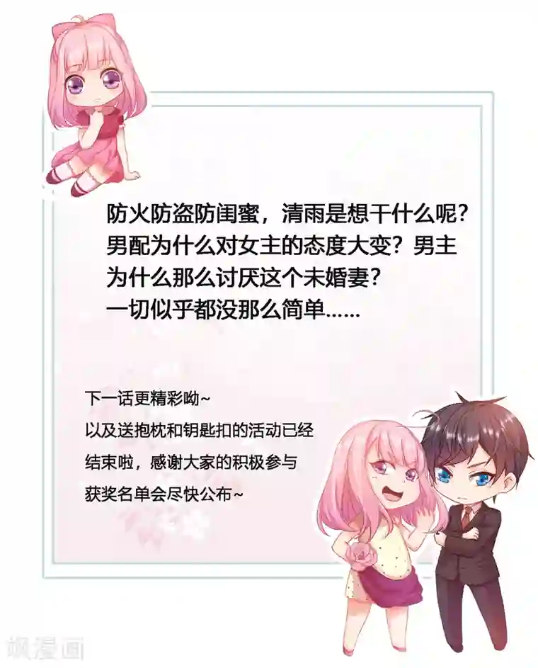 糟糕！女友精分了第17话 死心吧，我是不会娶你的！