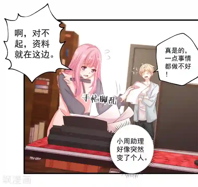 糟糕！女友精分了第17话 死心吧，我是不会娶你的！