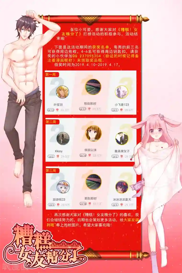 糟糕！女友精分了获奖名单