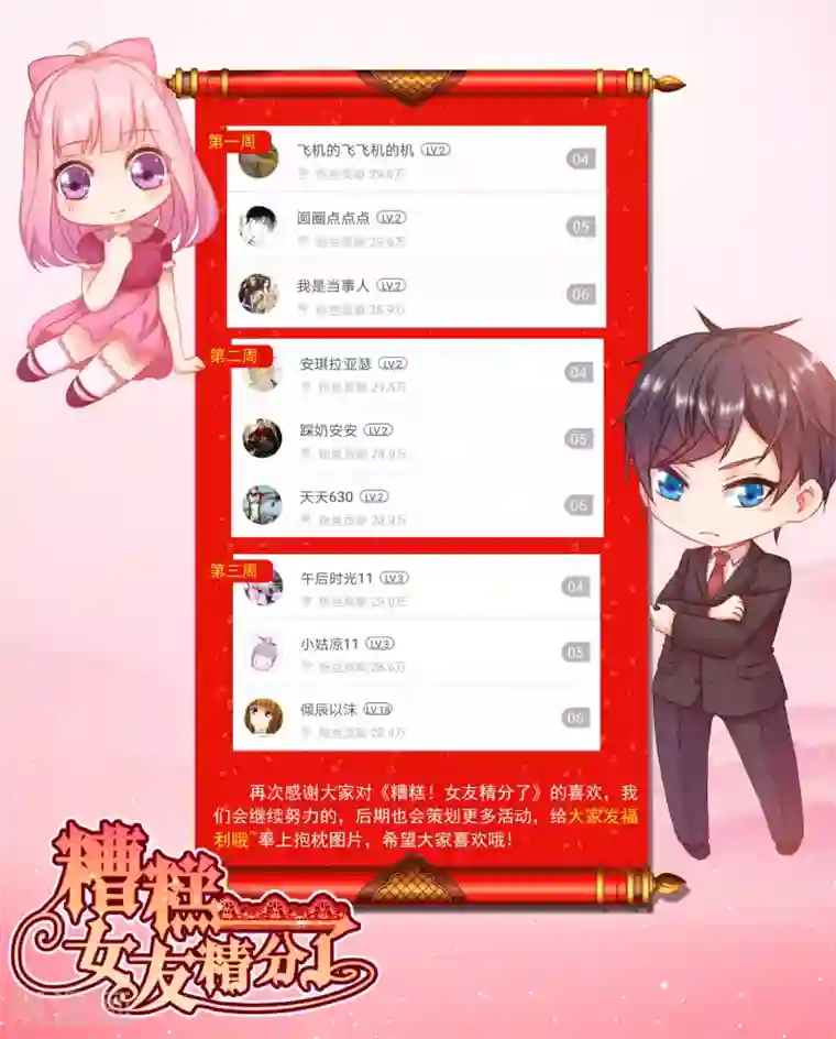 糟糕！女友精分了获奖名单