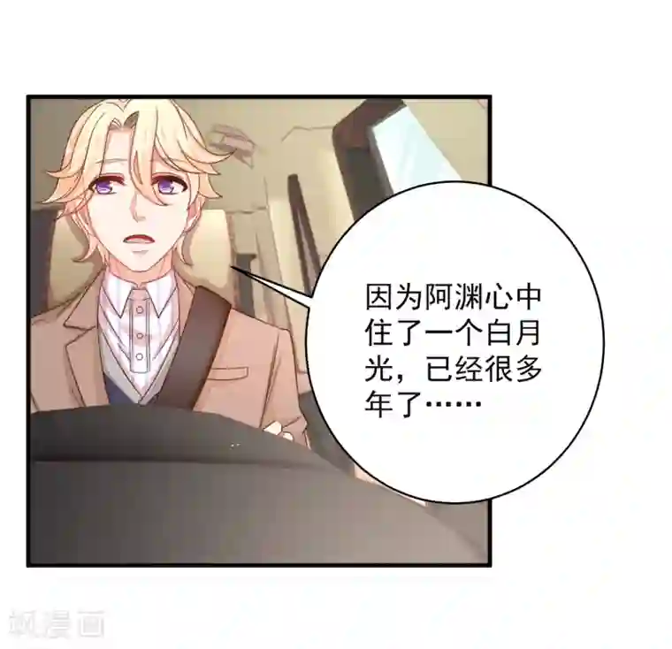 糟糕！女友精分了第18话 他心中的白月光是谁？