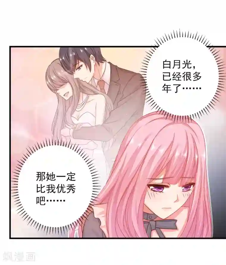 糟糕！女友精分了第18话 他心中的白月光是谁？