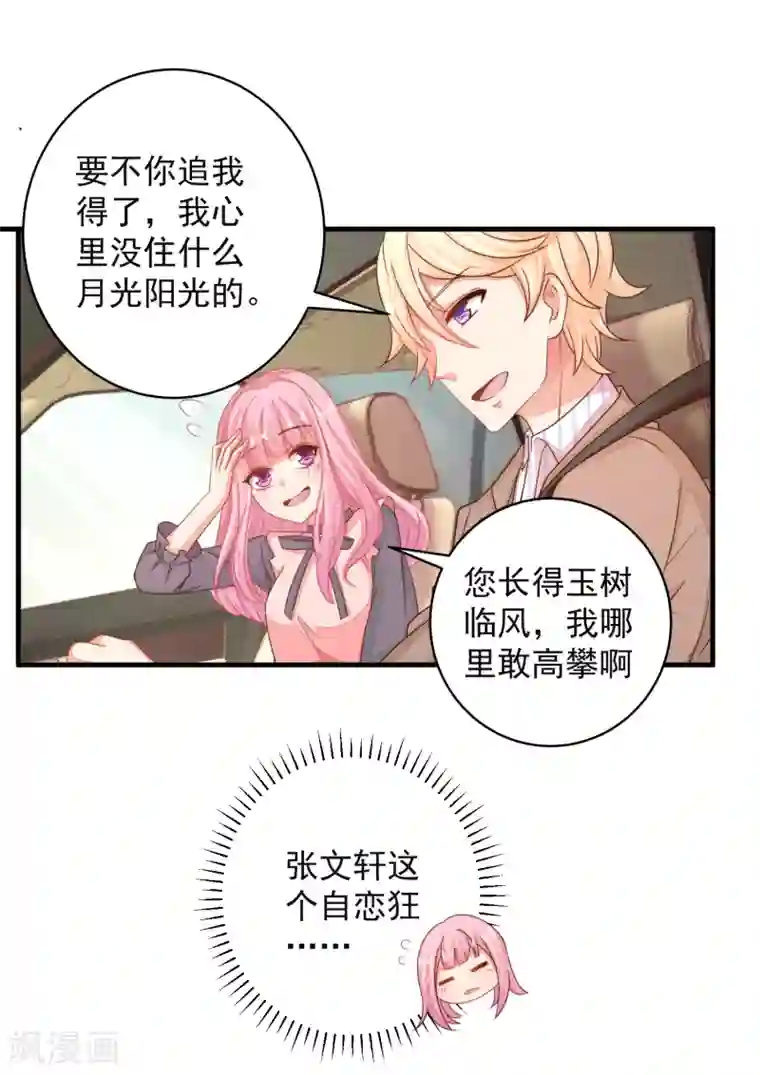 糟糕！女友精分了第18话 他心中的白月光是谁？