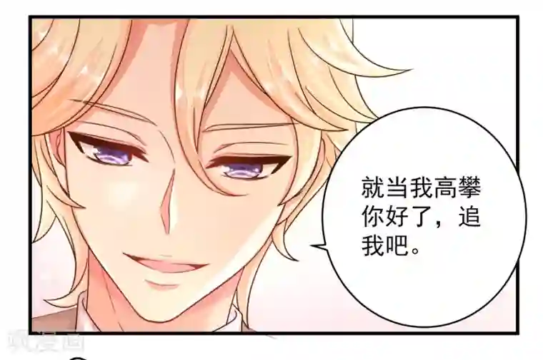 糟糕！女友精分了第18话 他心中的白月光是谁？