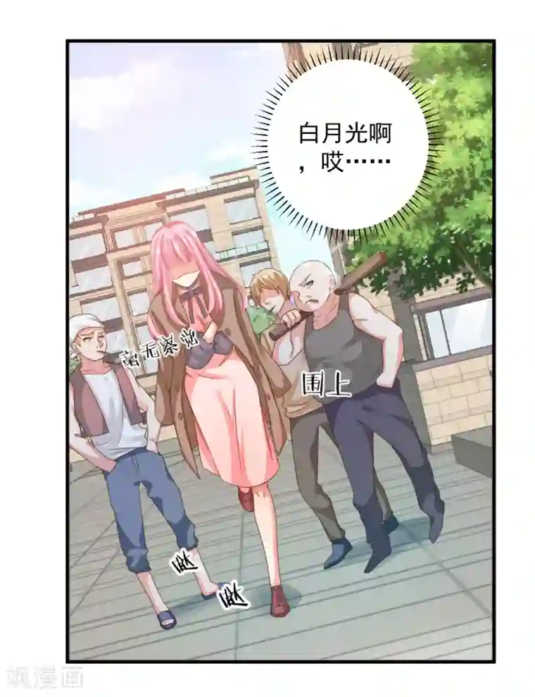 糟糕！女友精分了第18话 他心中的白月光是谁？