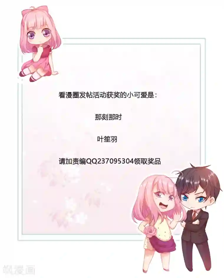 糟糕！女友精分了第18话 他心中的白月光是谁？