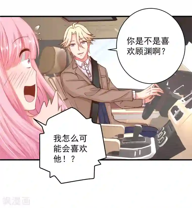 糟糕！女友精分了第18话 他心中的白月光是谁？