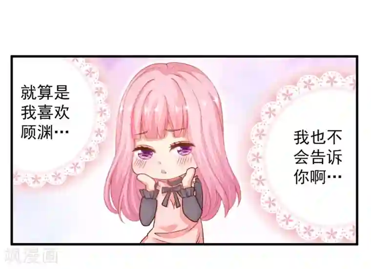 糟糕！女友精分了第18话 他心中的白月光是谁？