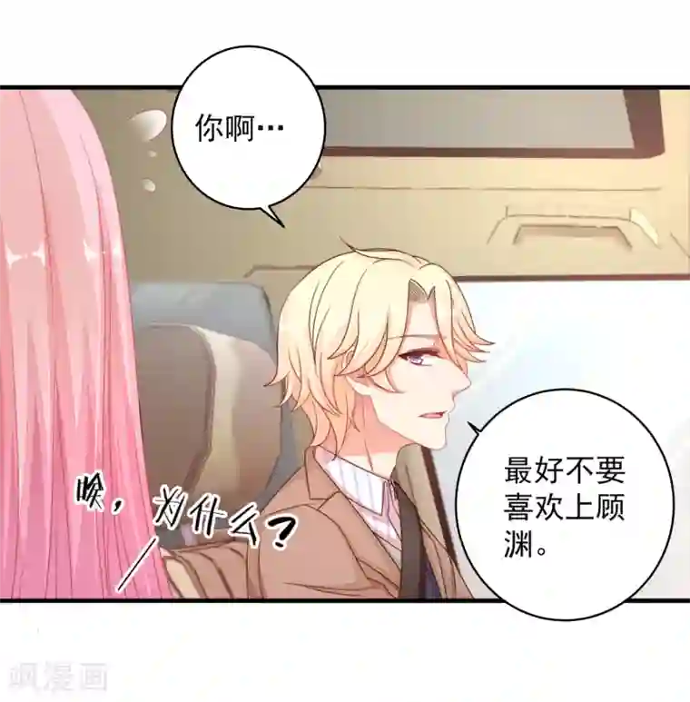 糟糕！女友精分了第18话 他心中的白月光是谁？