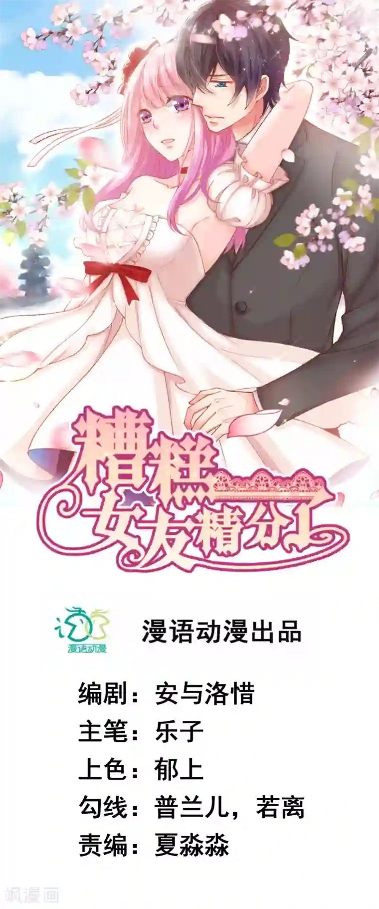 糟糕！女友精分了第19话 是哪个不长眼的打了我？