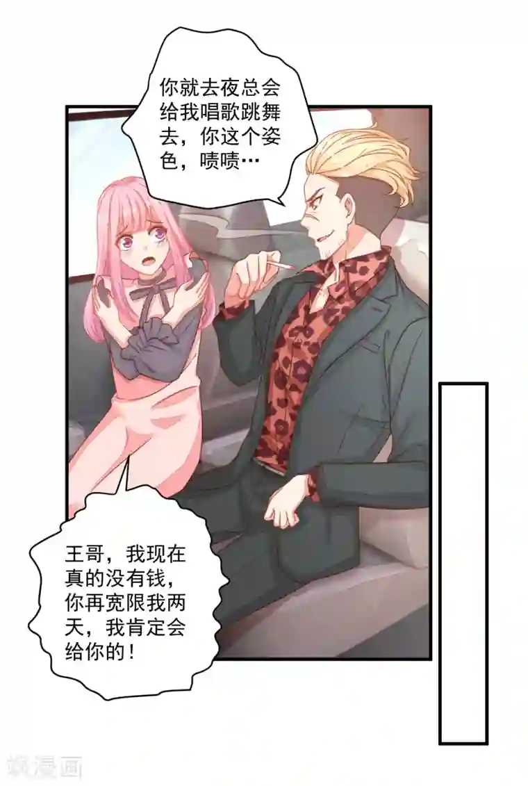 糟糕！女友精分了第19话 是哪个不长眼的打了我？