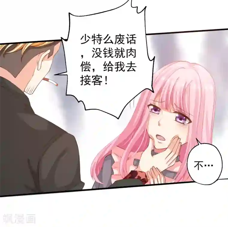 糟糕！女友精分了第19话 是哪个不长眼的打了我？