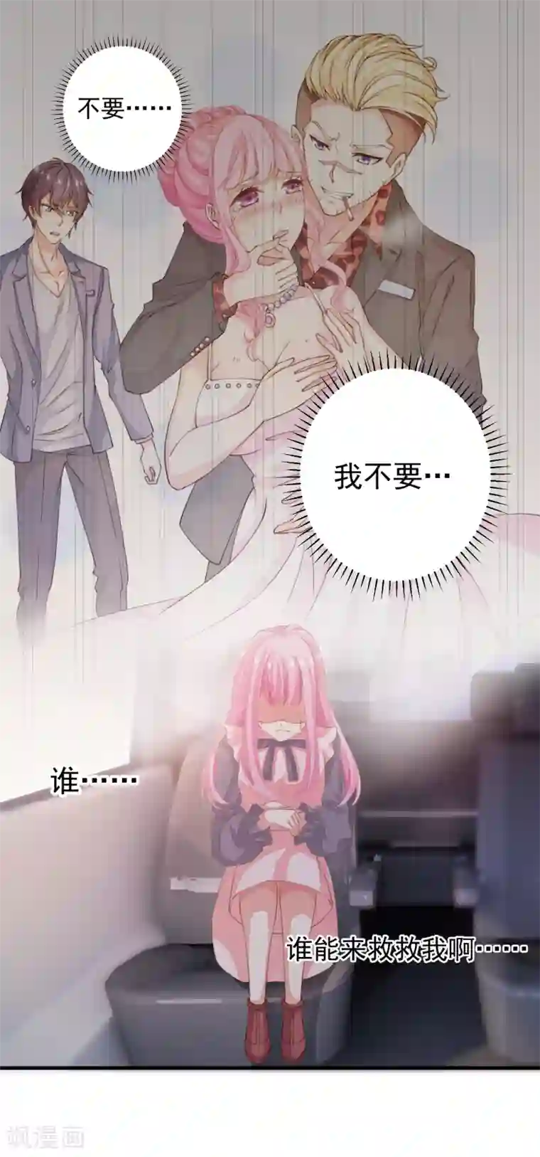 糟糕！女友精分了第19话 是哪个不长眼的打了我？