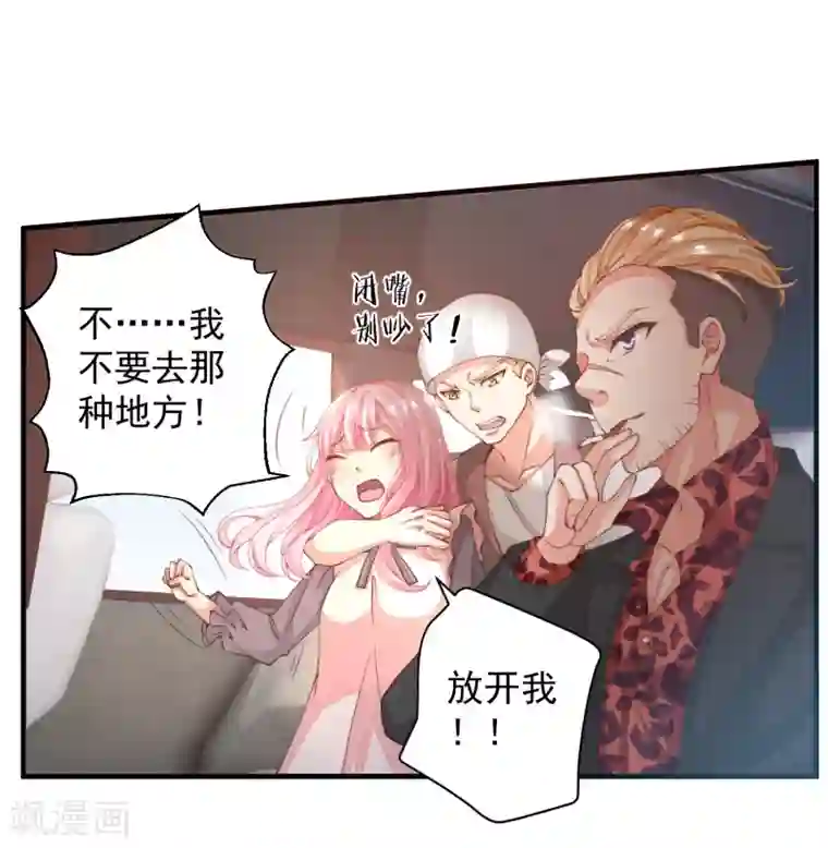 糟糕！女友精分了第19话 是哪个不长眼的打了我？