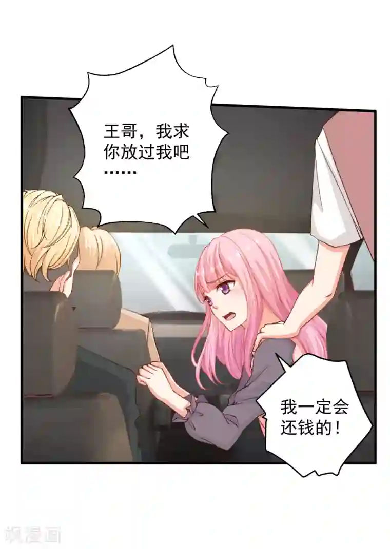 糟糕！女友精分了第19话 是哪个不长眼的打了我？