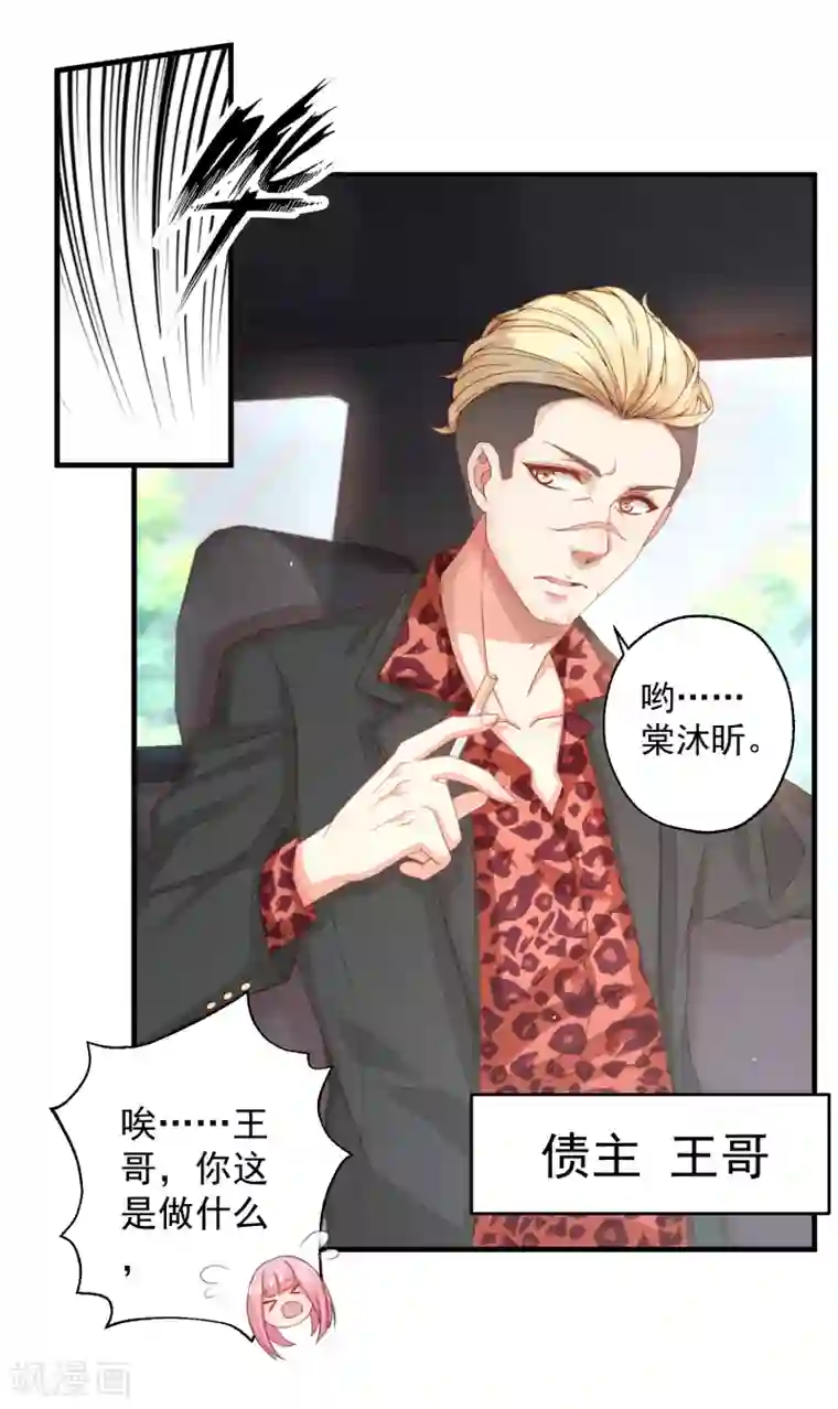 糟糕！女友精分了第19话 是哪个不长眼的打了我？