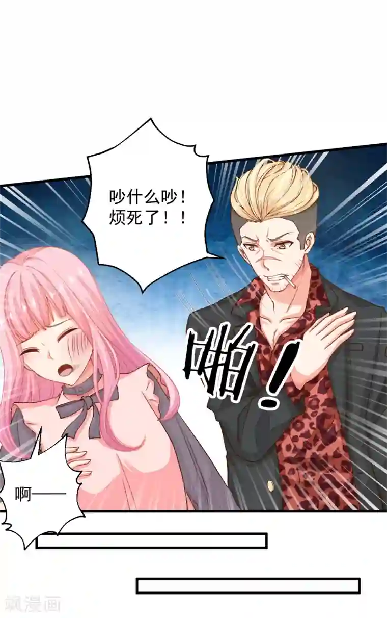 糟糕！女友精分了第19话 是哪个不长眼的打了我？