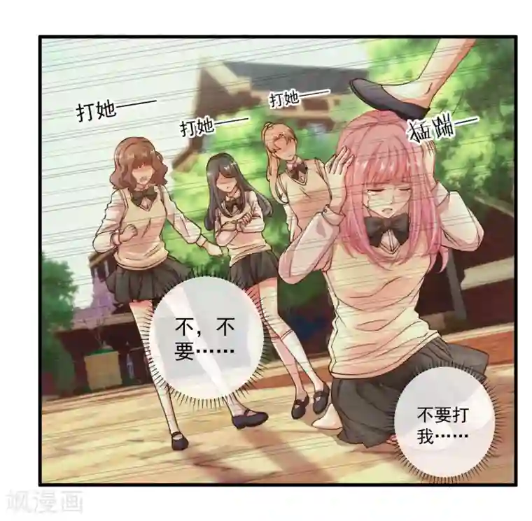 糟糕！女友精分了第19话 是哪个不长眼的打了我？