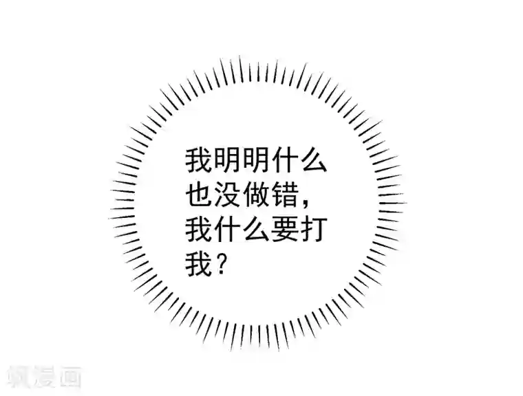 糟糕！女友精分了第19话 是哪个不长眼的打了我？