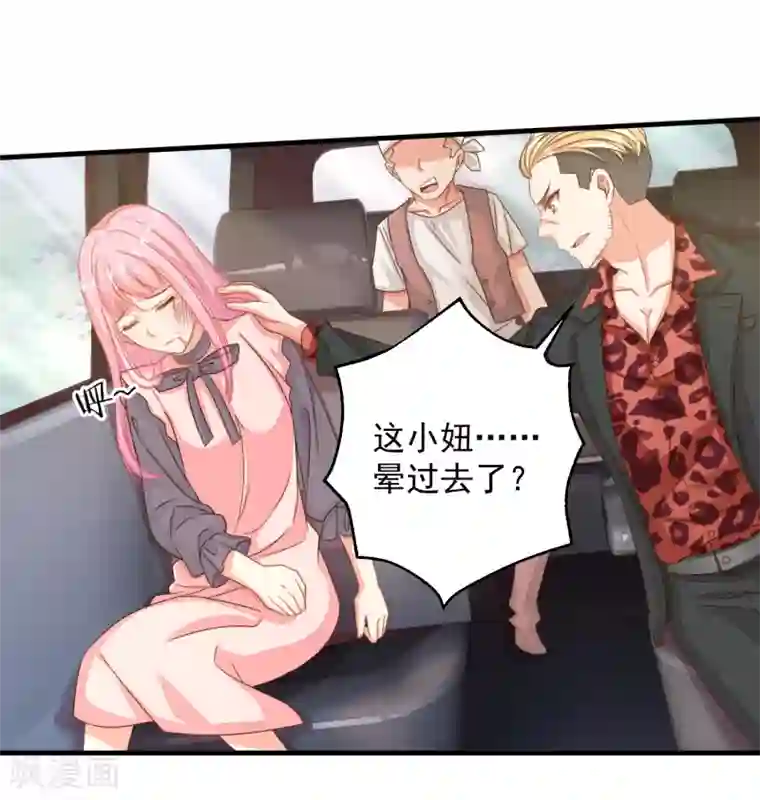 糟糕！女友精分了第19话 是哪个不长眼的打了我？