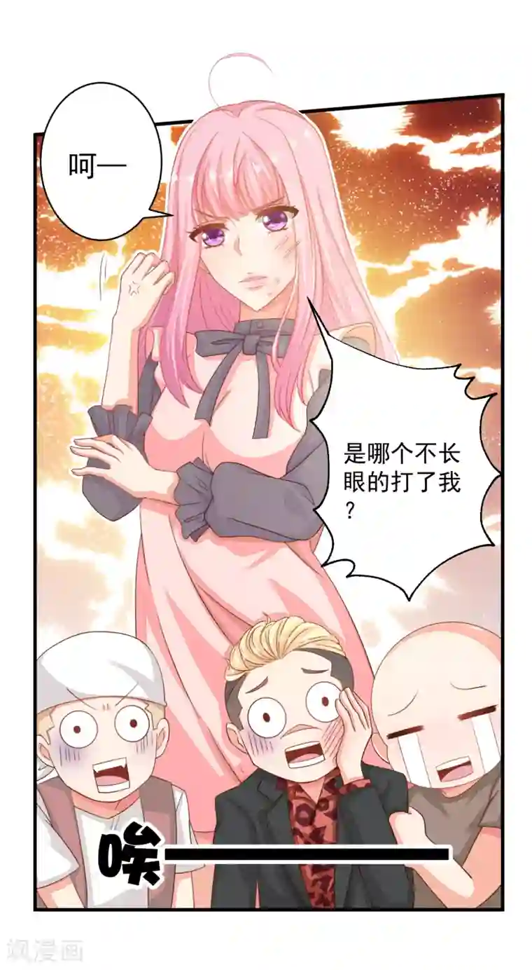 糟糕！女友精分了第19话 是哪个不长眼的打了我？