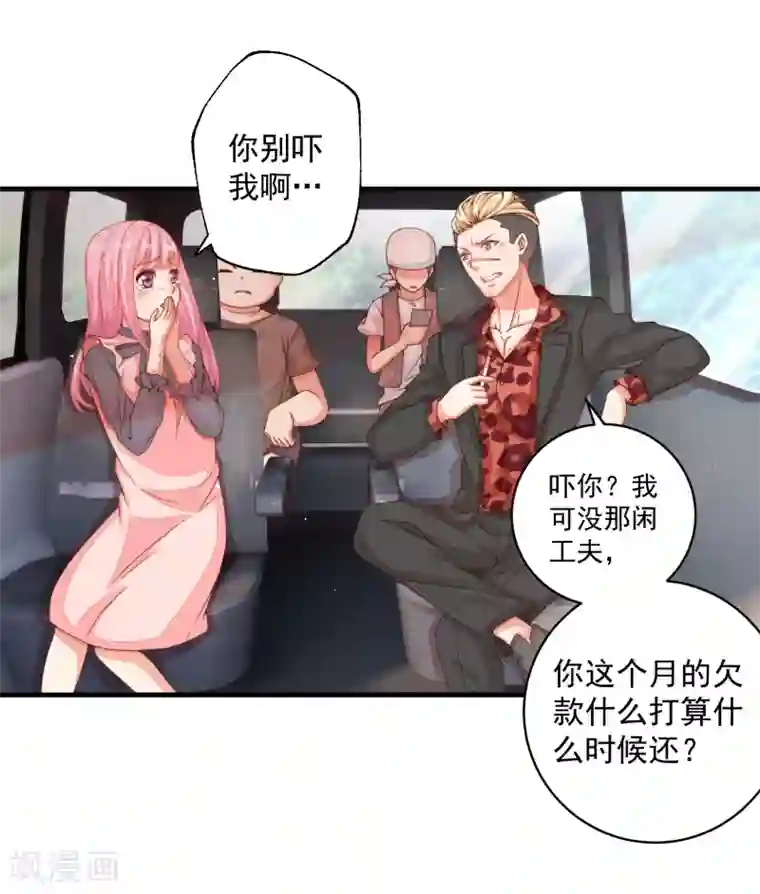 糟糕！女友精分了第19话 是哪个不长眼的打了我？