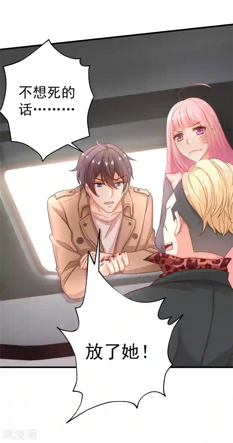 糟糕！女友精分了第19话 是哪个不长眼的打了我？