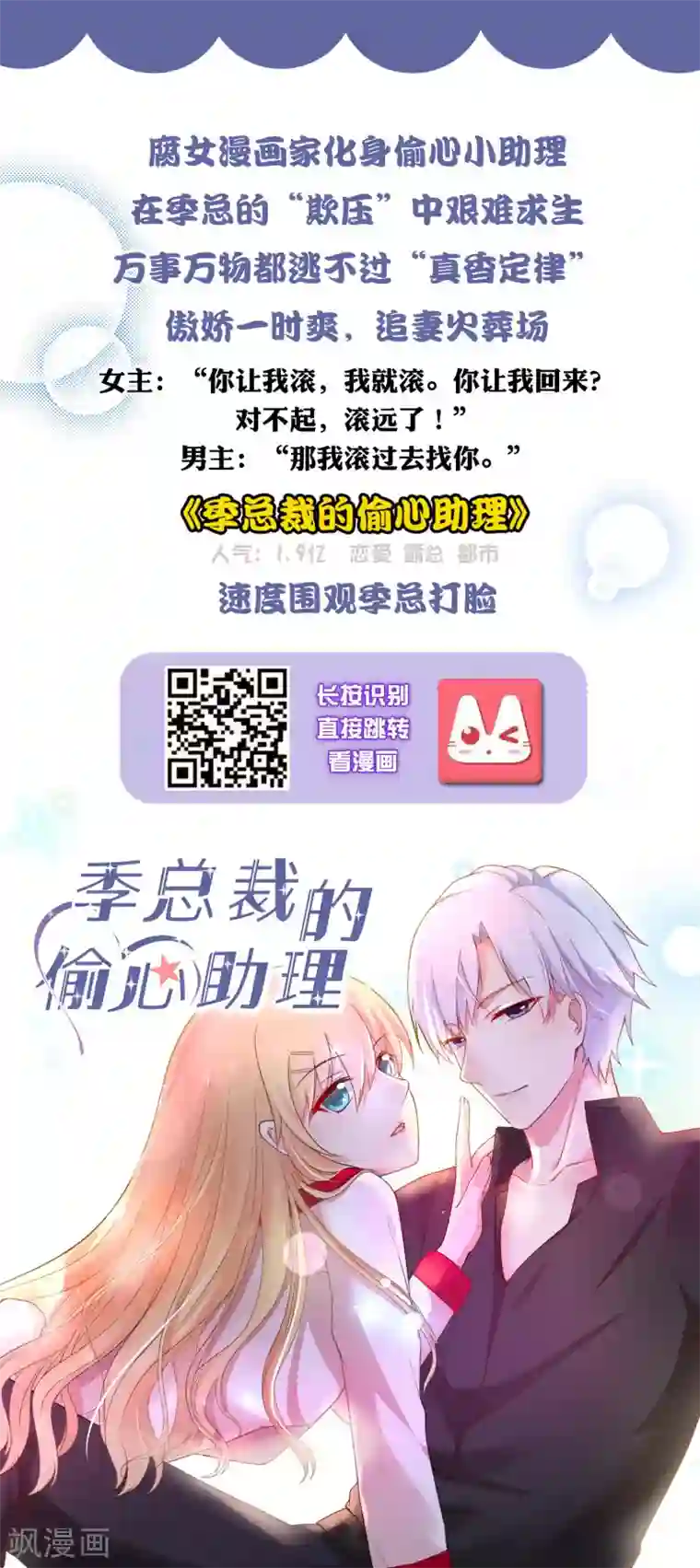 糟糕！女友精分了第19话 是哪个不长眼的打了我？