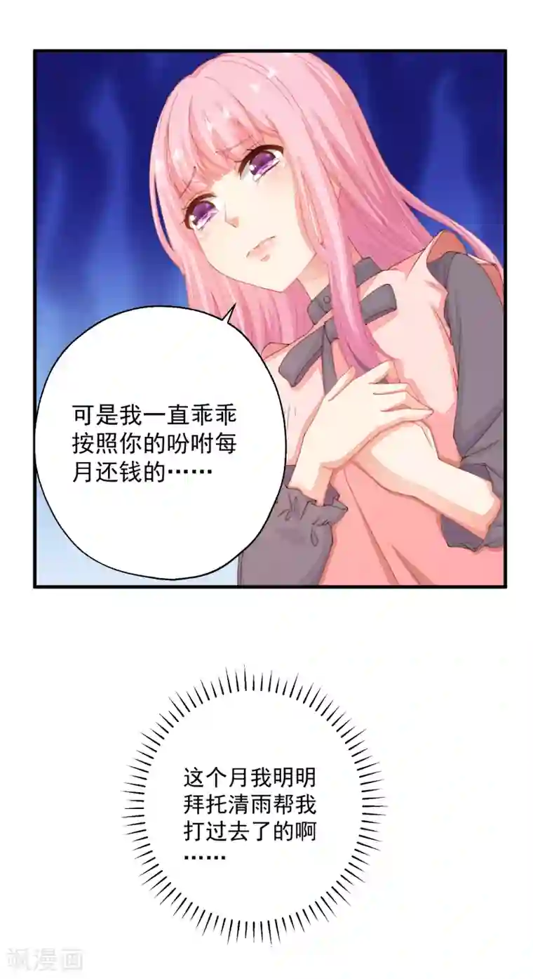 糟糕！女友精分了第19话 是哪个不长眼的打了我？