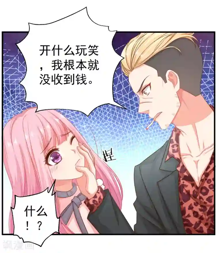 糟糕！女友精分了第19话 是哪个不长眼的打了我？