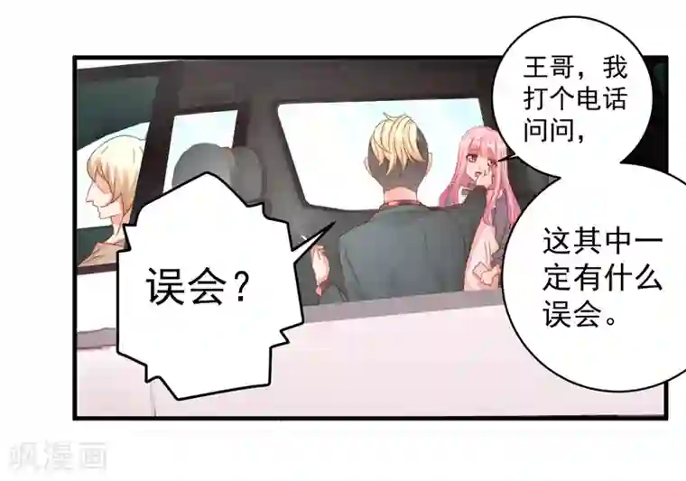 糟糕！女友精分了第19话 是哪个不长眼的打了我？