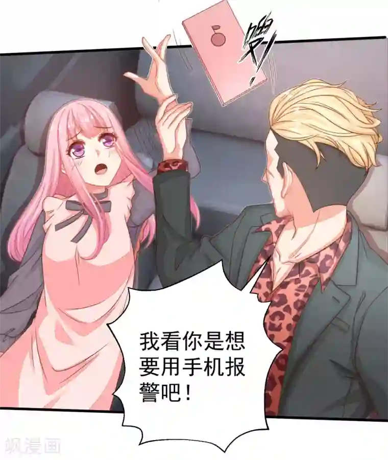 糟糕！女友精分了第19话 是哪个不长眼的打了我？