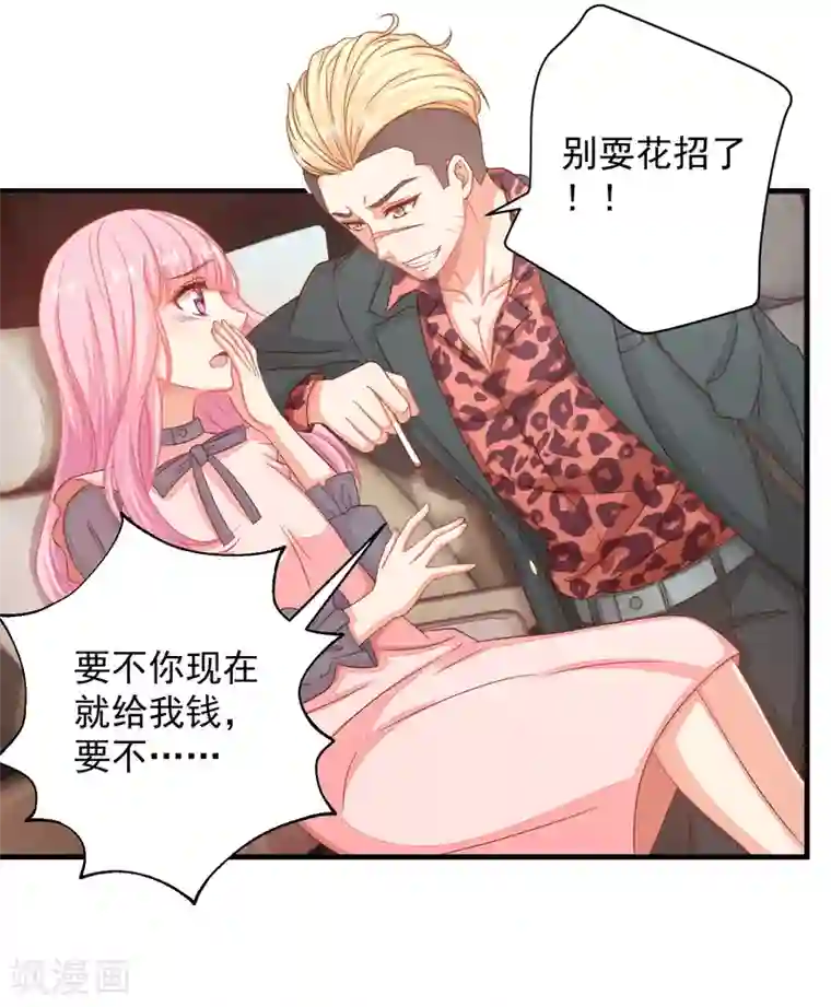 糟糕！女友精分了第19话 是哪个不长眼的打了我？