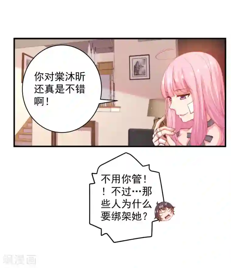 糟糕！女友精分了第20话 要一起来洗澡么？